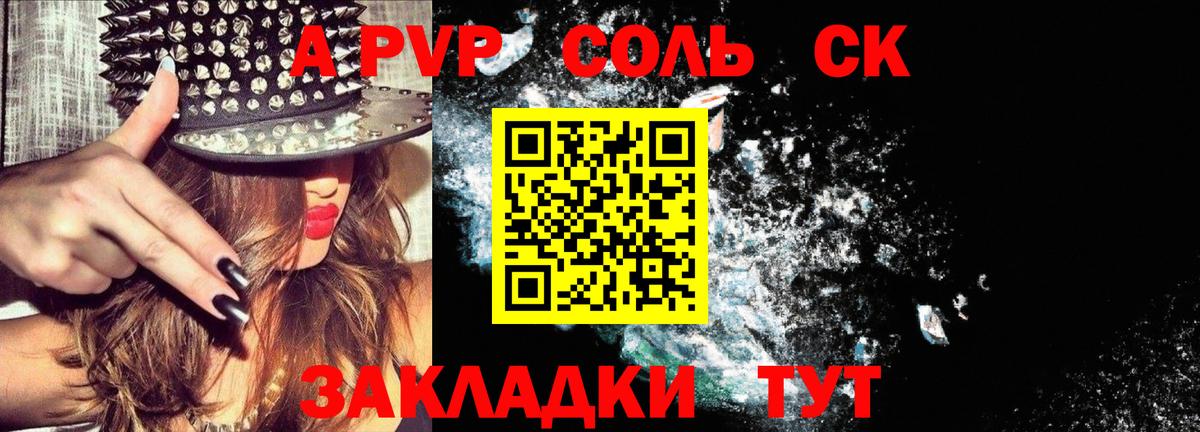 APVP крисы CK  Alpha-PVP  Alpha-PVP СК КРИС  где купить   Вход с VPN  Горно-Алтайск 