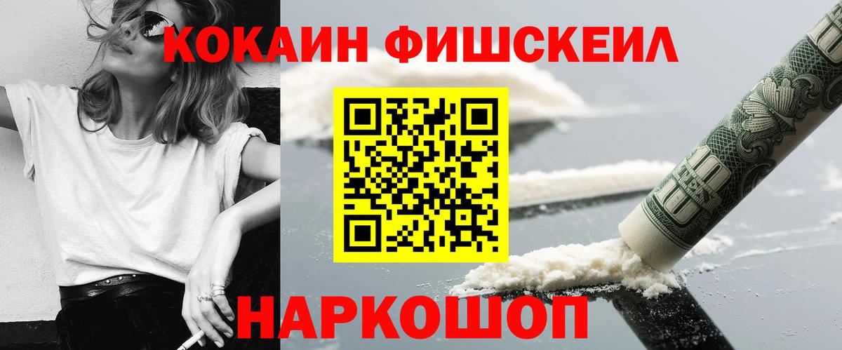 Горно-Алтайск  Кокаин FishScale  Cocaine 97%  Вход с VPN 