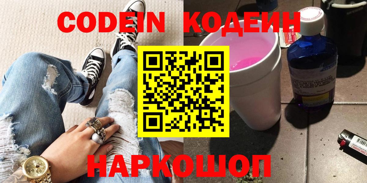 Кодеиновый сироп Lean Purple Drank Горно-Алтайск