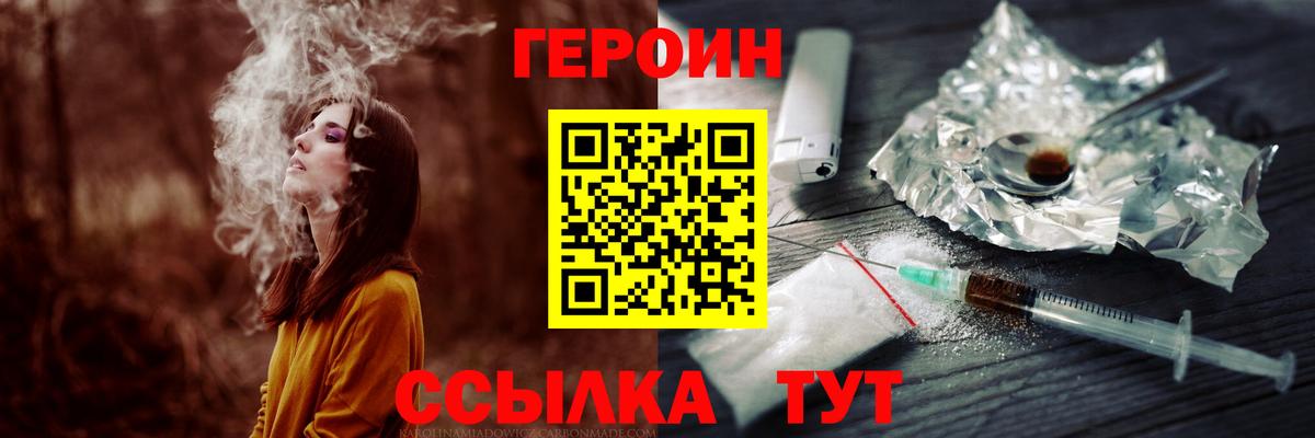 ГЕРОИН хмурый Горно-Алтайск