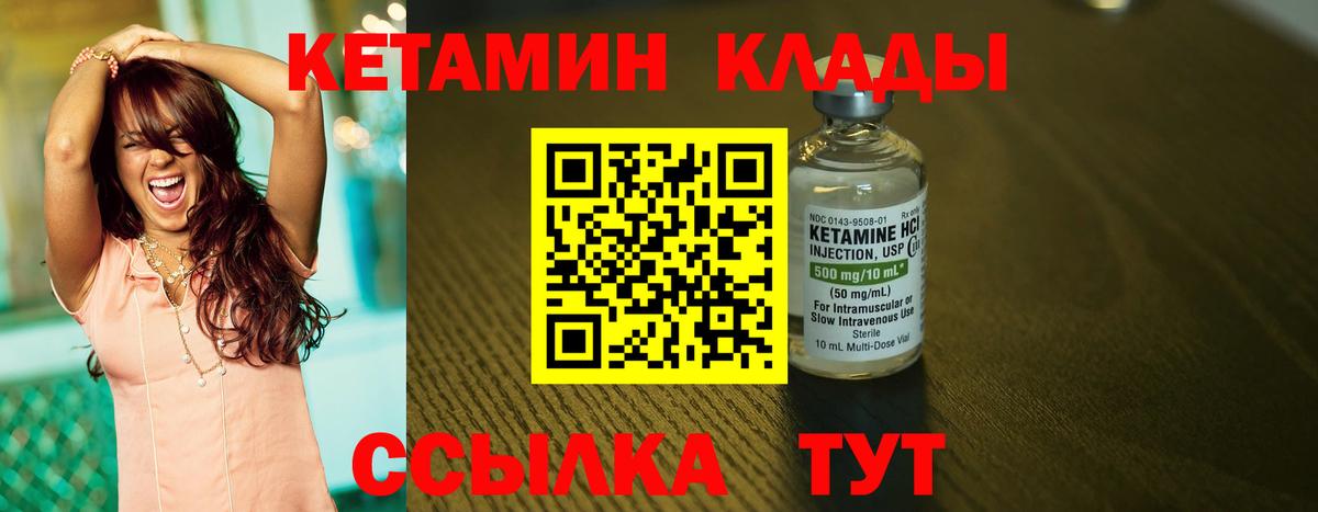 Кетамин ketamine Горно-Алтайск