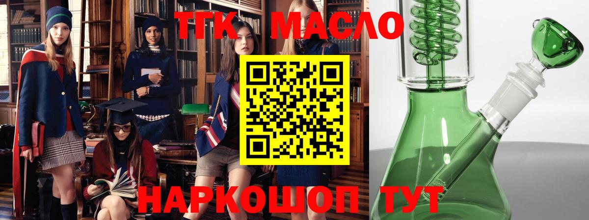 Горно-Алтайск  ТГК THC oil  Вход с VPN 